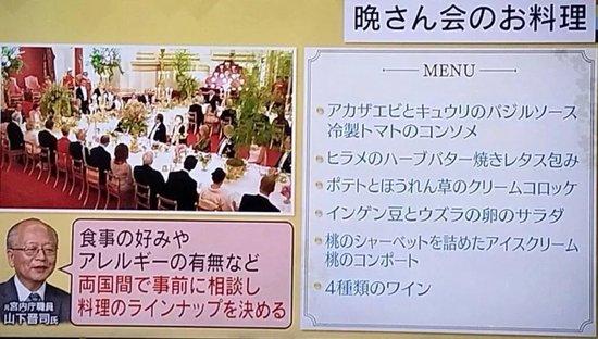  日本媒体分析德仁访英国宴菜单