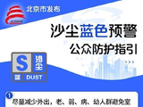 沙尘已影响北京！大风漫卷黄沙，重度污染中！预计空气转好时间