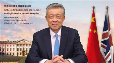 刘晓明大使夫妇举办离任招待会。图源：驻英国大使馆官网