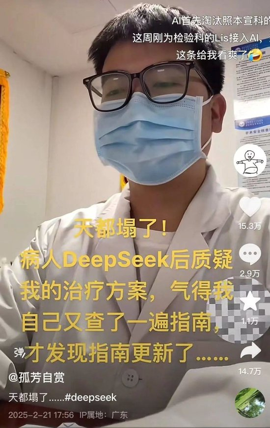 医学博主发视频称，被患者用DeepSeek“质疑”。视频截图