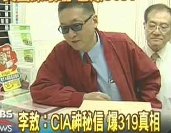 李敖称319枪击案和美国CIA有关