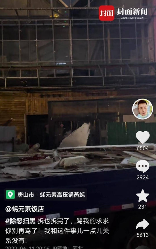 ▲ 店主连夜拆招牌关店