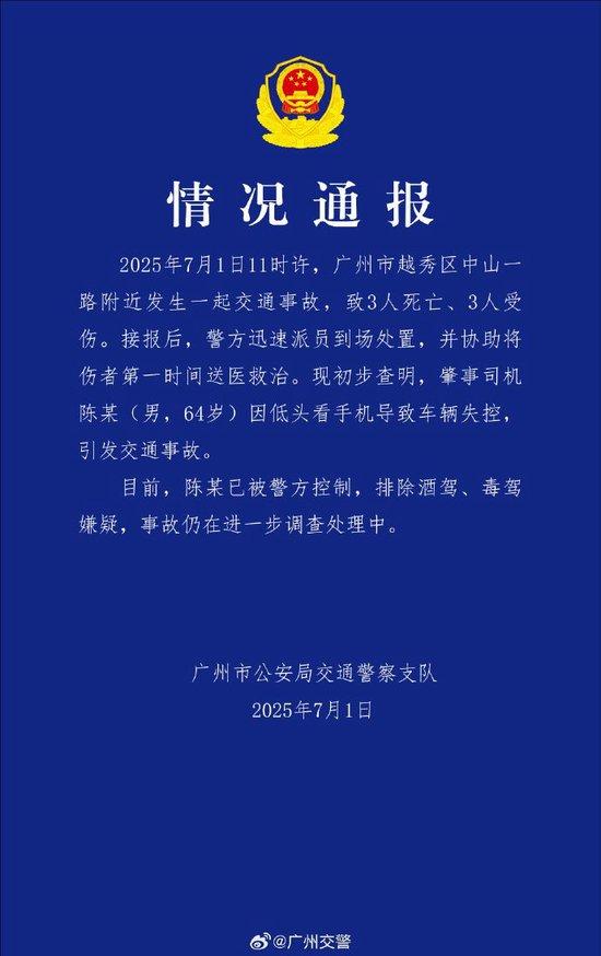 现在2025年/低头三秒夺三命！广州街头惨剧揭开车轮上‘隐形杀手’  第1张