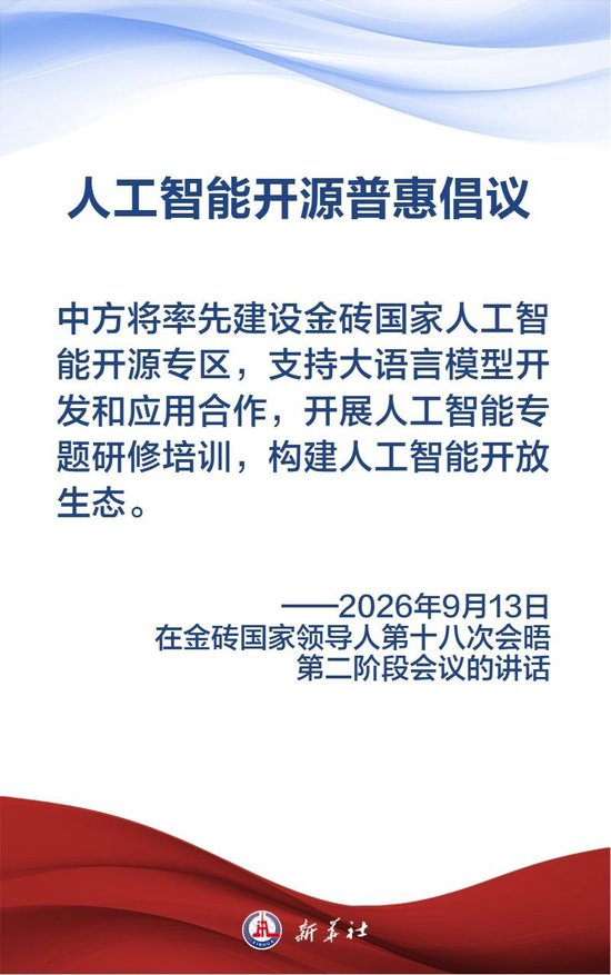Gallery - 金句海报｜习近平主席纵论“大金砖”要有大作为、实现大发展_手机新浪网 - image 2