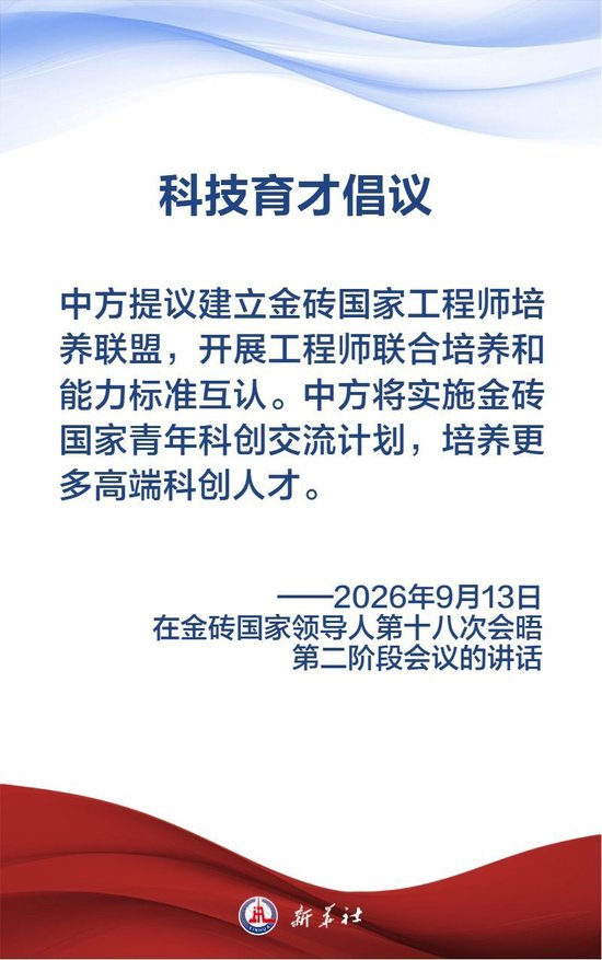 Gallery - 金句海报｜习近平主席纵论“大金砖”要有大作为、实现大发展_手机新浪网 - image 3