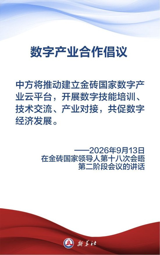 Gallery - 金句海报｜习近平主席纵论“大金砖”要有大作为、实现大发展_手机新浪网 - image 5
