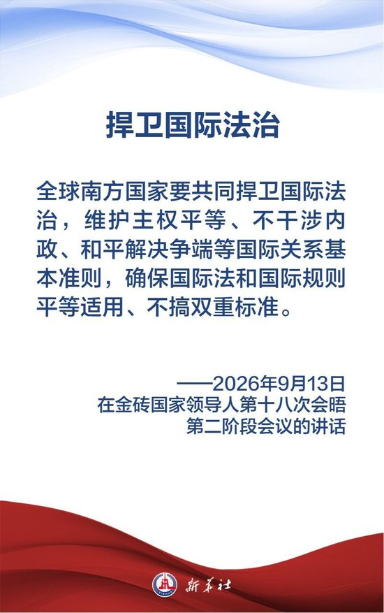 Gallery - 金句海报｜习近平主席纵论“大金砖”要有大作为、实现大发展_手机新浪网 - image 6