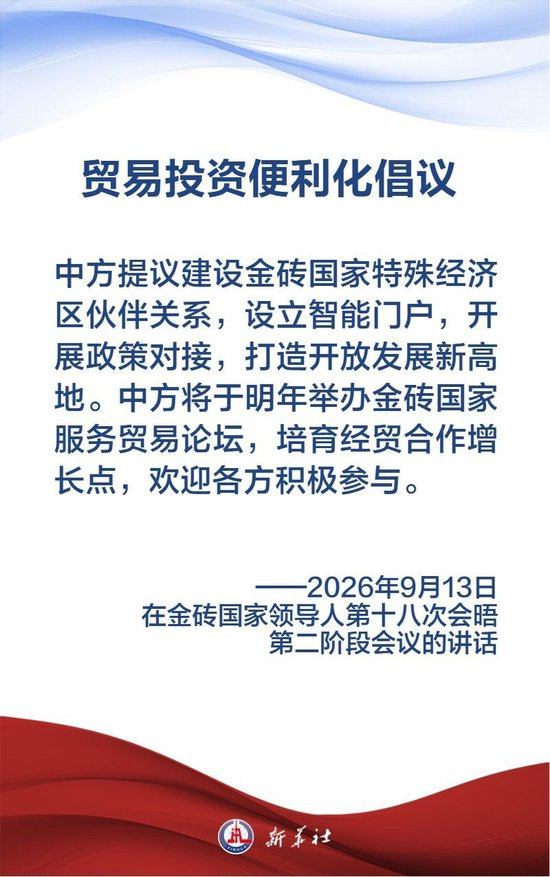 Gallery - 金句海报｜习近平主席纵论“大金砖”要有大作为、实现大发展_手机新浪网 - image 8