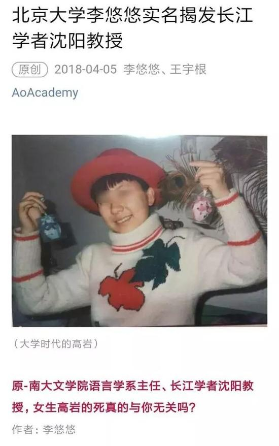 ▲李悠悠实名举报文章截图