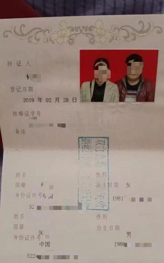 闵某何某的结婚证.&nbsp; &nbsp;受访者供图&nbsp