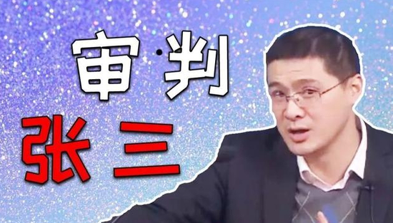  ·网友恶搞罗翔的故事主角“张三”。