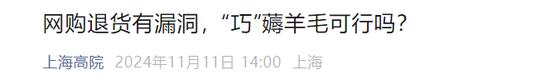 薅羊毛薅了13萬元！00後女生獲刑	！最新提示……