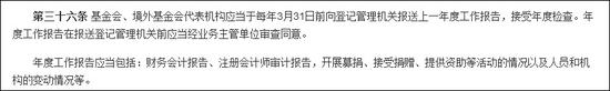 《基金会管理条例》第三十六条