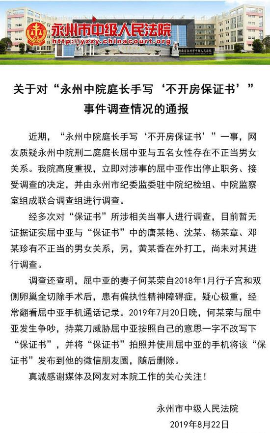 ▲庭长手写“不开房保证书” 调查结果通报。&nbsp; 资料图