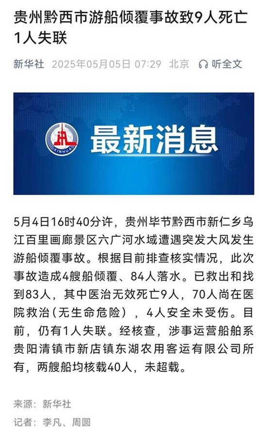 　新华社发布消息截图