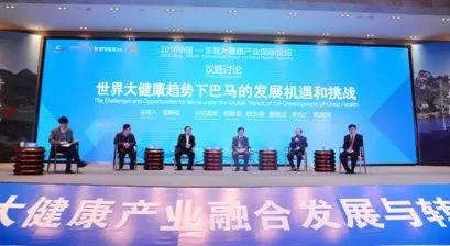 （2018中国-东盟大健康产业国际论坛成功举办）
