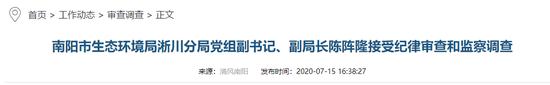 　▲图据&nbsp;南阳市纪委监委官网