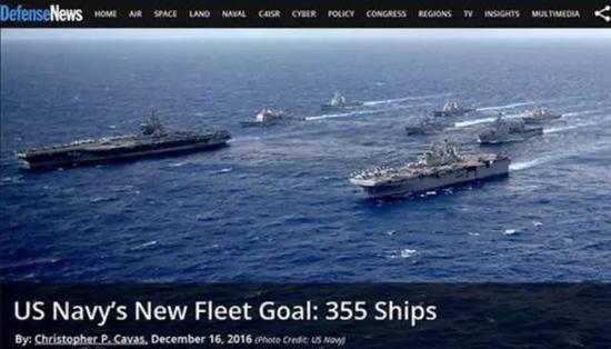  ▲美国《防务新闻》网报道的355舰海军计划，美海军表示：还不够！