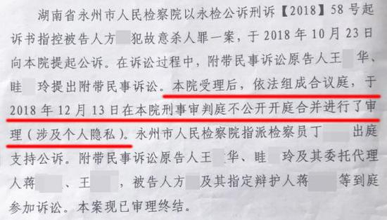  判决书显示本案涉及个人隐私，不公开开庭