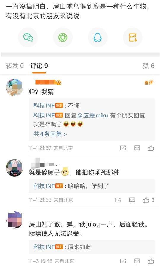 房山季鸟猴是什么梗?答:极度聒噪的知了