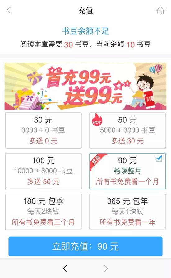 关注后弹出充值页面