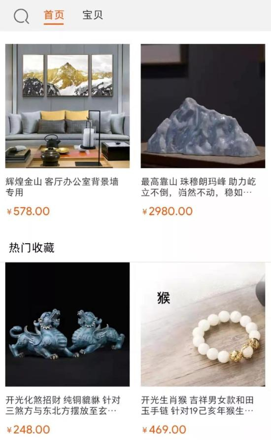  神棍局淘宝店内宝器数百到上千元。