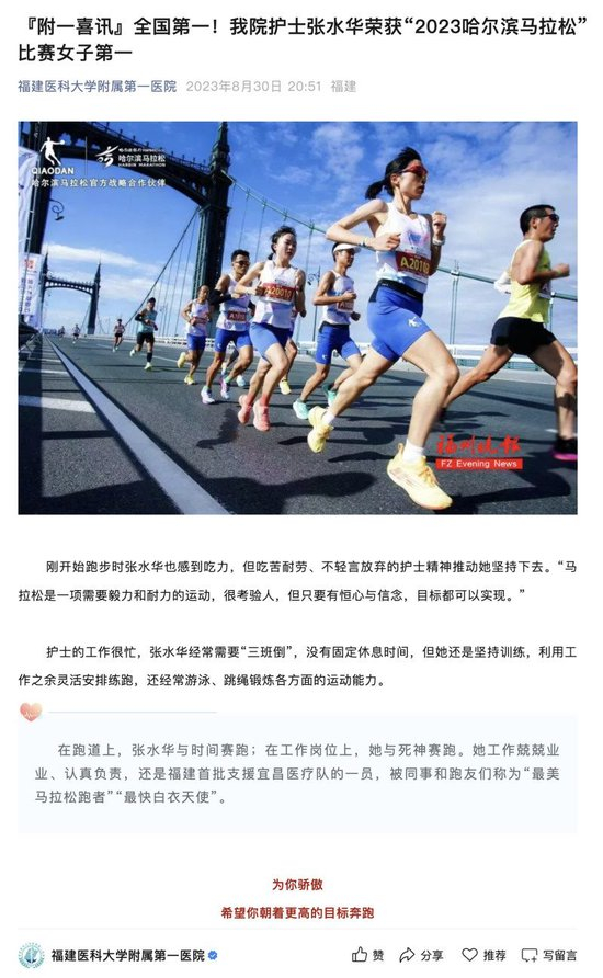 医院官网目前仍有张水华的相关文章，“为你骄傲，希望你朝着更高的目标奔跑。”医院官网截图