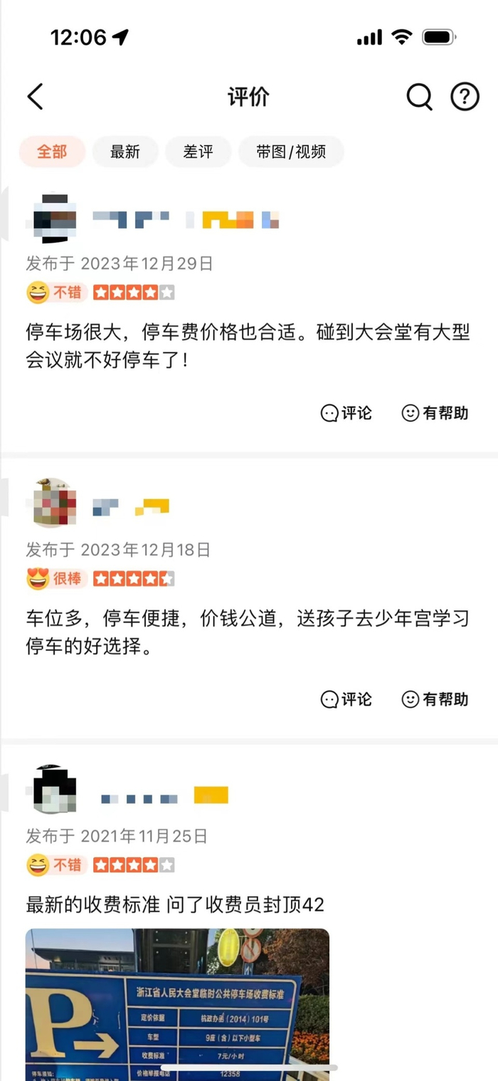 网友对该停车场的评价。图/某点评网站