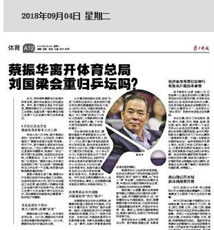 △此前已有媒体曝光蔡振华履新的消息