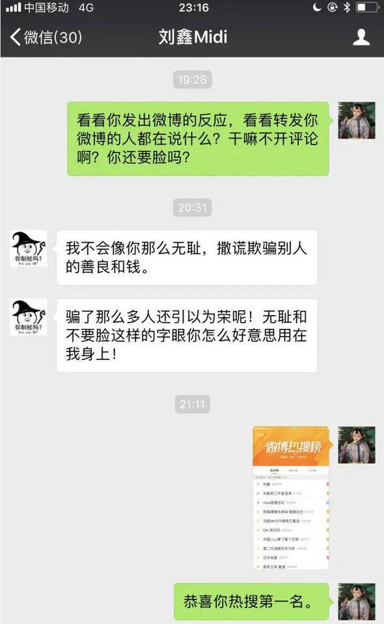 刘鑫与江歌母亲的聊天记录（来源：江歌母亲微博）