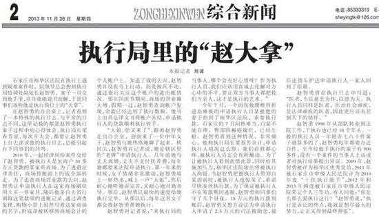 （图说：2013年11月，河北当地媒体对赵智勇的报道）