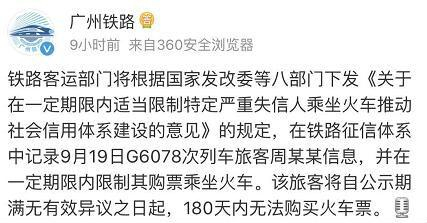 广州铁路部门官微截图