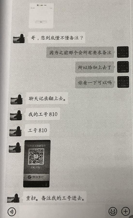 嫌疑人向男顾客实施诈骗时的微信聊天记录截图 来源：澎湃新闻记者 卫佳铭 摄