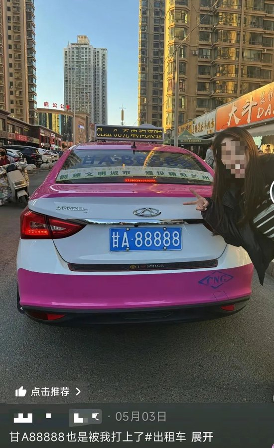  有乘客与“甘A88888”车牌号出租车合影（图源：视频截图）