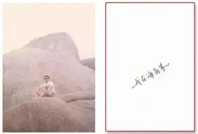 王伟给阮国琴寄来照片，他在照片的背面写下了“我在海角等”。