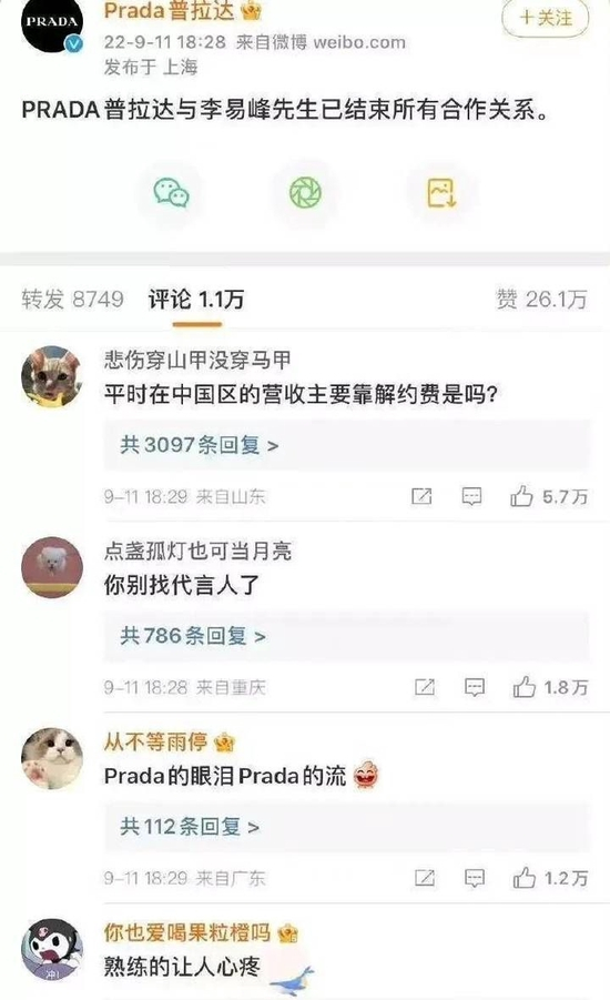  网友质疑Prada选代言人的“眼光不行”