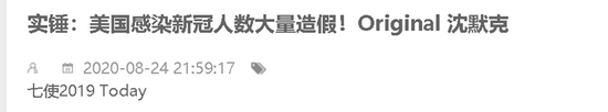 （图为造谣郑州暴雨灾情的人，去年撰写的一篇造谣美国新冠死亡人数造假，称是拜登和民主党在撒谎夸大死亡人数的文章）