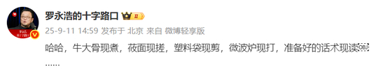 华与华创始人称西贝被算计，罗永浩怒怼：谁诱的？谁算计了？你想干什么？你要说不清楚，我就公布录音