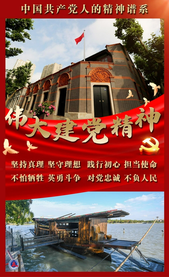 海报：伟大建党精神&nbsp;新华社发