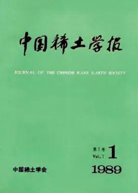中国稀土学会主办的《中国稀土学报》由方毅题写刊名。