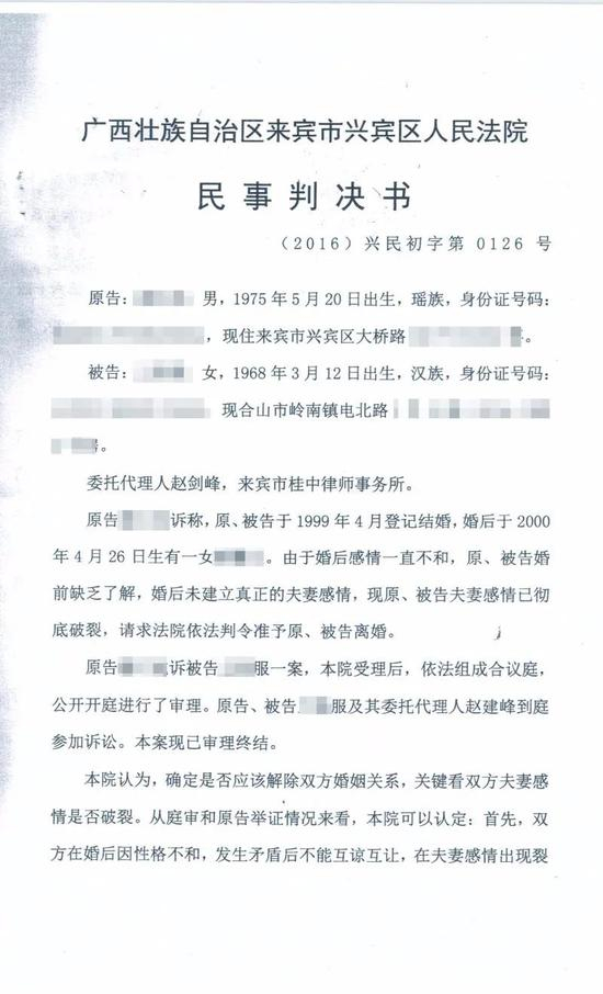  这份蹊跷的判决书，经来宾市兴宾区人民法院确认系伪造。（受访者供图）