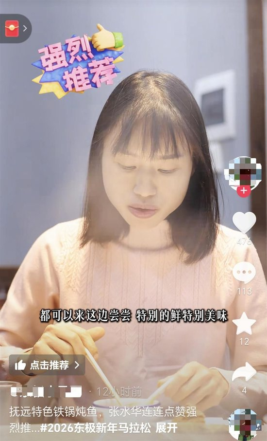 　张水华体验抚远特色铁锅炖鱼（视频截图）