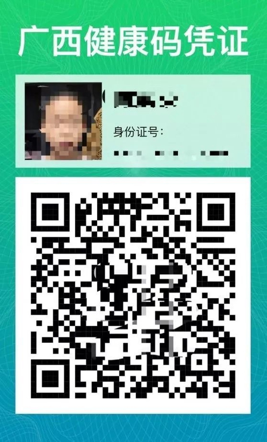 ▲生成的广西健康码凭证样式。本文由自治区大数据发展局供图