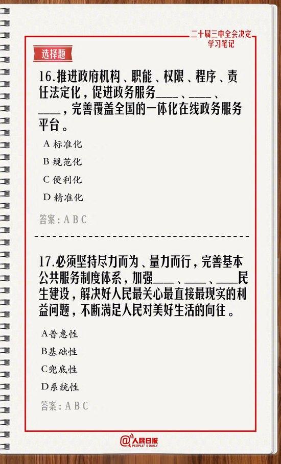 “学习二十届三中全会《决定》”这个主题，可以生成以下一些20字以内的： 三中全会 答题 决定 sina.cn 第17张