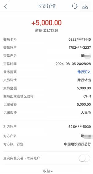  银行转账记录
