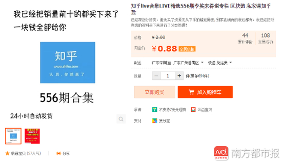 有淘宝商家低价出售知乎live合集。