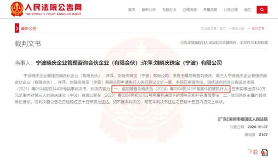 刘晓庆，被追加为被执行人！