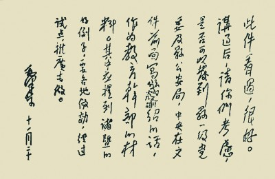 1963年11月20日，毛泽东同志批示学习推广“枫桥经验”。光明图片