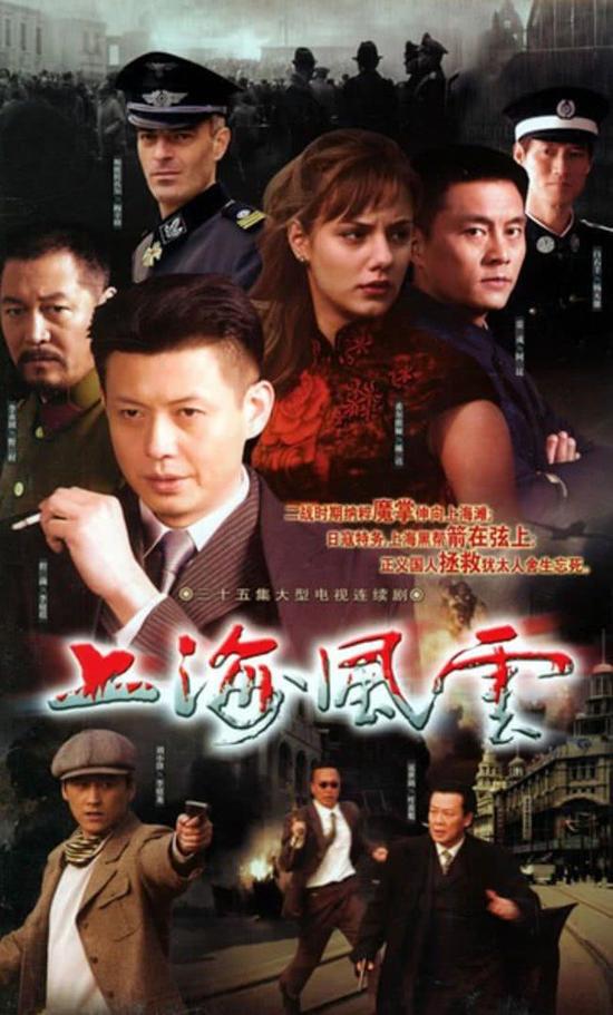  2004年	，程前出演电视剧《上海风云》
。