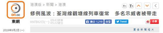 “东网”报道截图